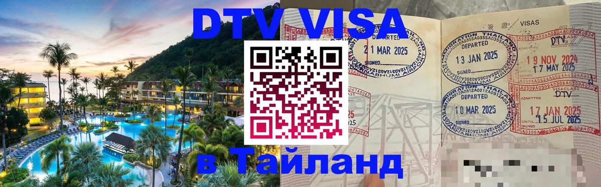 Сколько стоит DTV виза — актуальные цены, оформление даже без документов - Аюттхая 